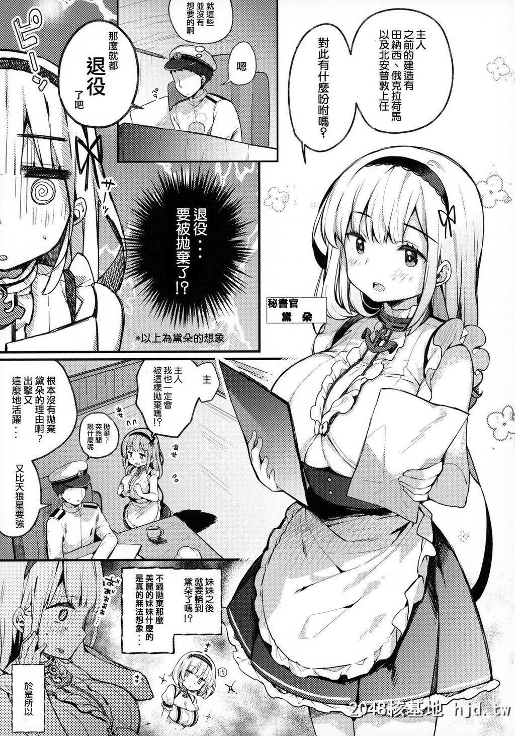 [mocha*2popcorn[きびぃもか]]ダイドーちゃんは役に立ちたい!![アズールレーン]第0页 作者:Publisher 帖子ID:233990 TAG:动漫图片,卡通漫畫,2048核基地