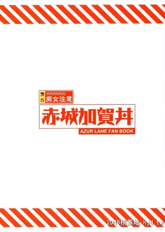 赤城と加贺が最近仲が悪く心配している指挥官がその喧哗の原因が自分だと知って、3P...第0页 作者:Publisher 帖子ID:235462 TAG:动漫图片,卡通漫畫,2048核基地