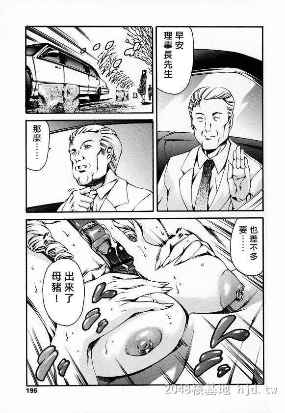 [中文]放课后奴隶俱乐部[178P]第0页 作者:Publisher 帖子ID:236330 TAG:动漫图片,卡通漫畫,2048核基地