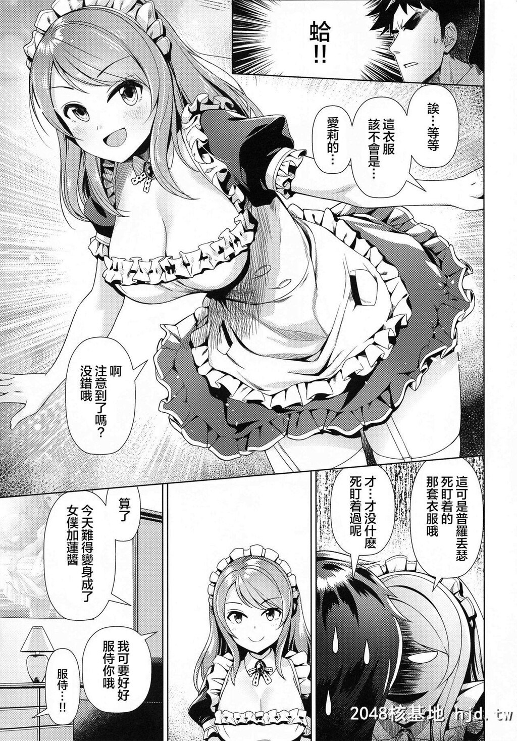 [玉葱屋[MK]]メイド加莲とご奉仕し合う本[アイドルマスターシンデレラガールズ]第0页 作者:Publisher 帖子ID:235744 TAG:动漫图片,卡通漫畫,2048核基地