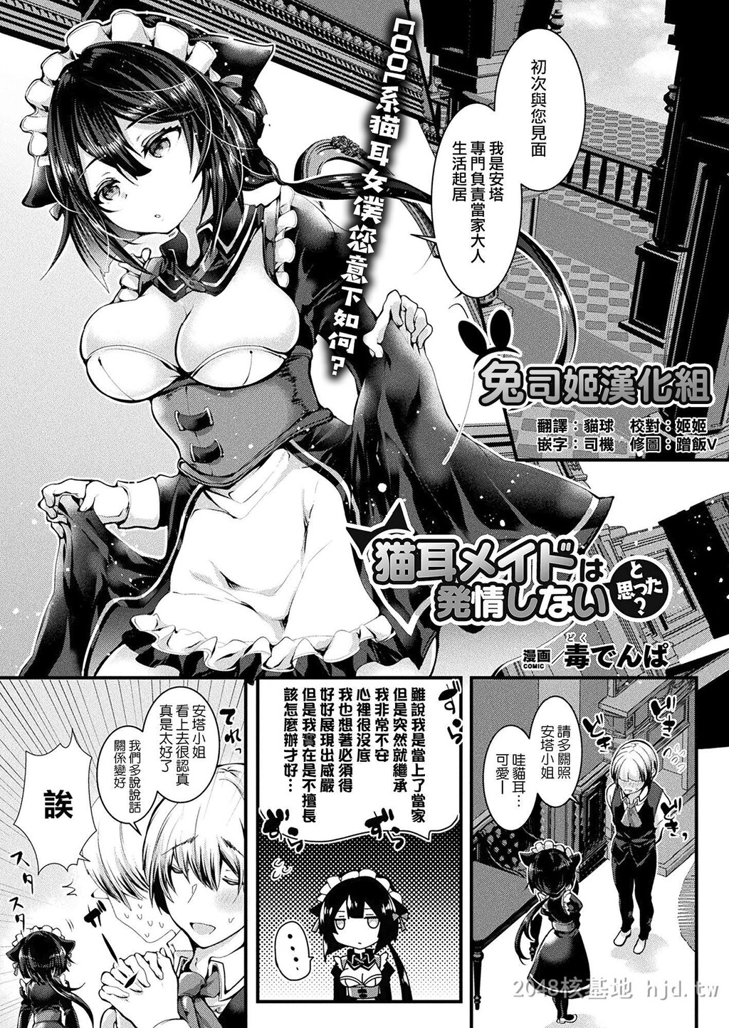 [中文]猫耳メイドは発情しないと思った[17P]第0页 作者:Publisher 帖子ID:236043 TAG:动漫图片,卡通漫畫,2048核基地