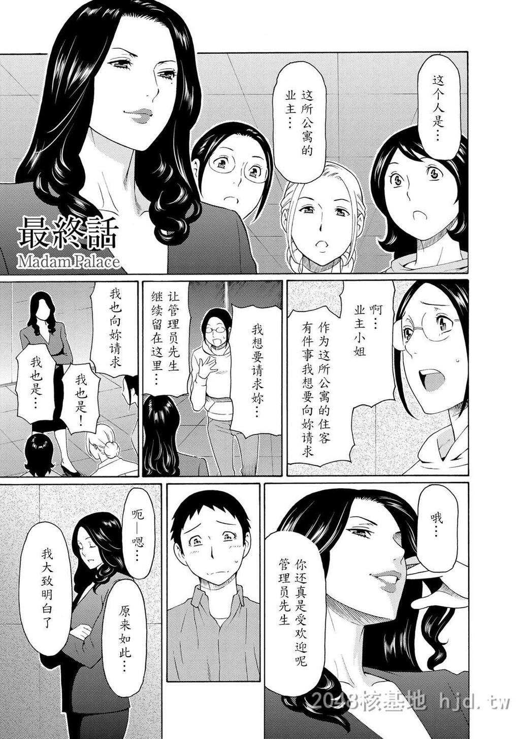 [中文]マダムパレス[DL版][173P]第0页 作者:Publisher 帖子ID:236049 TAG:动漫图片,卡通漫畫,2048核基地