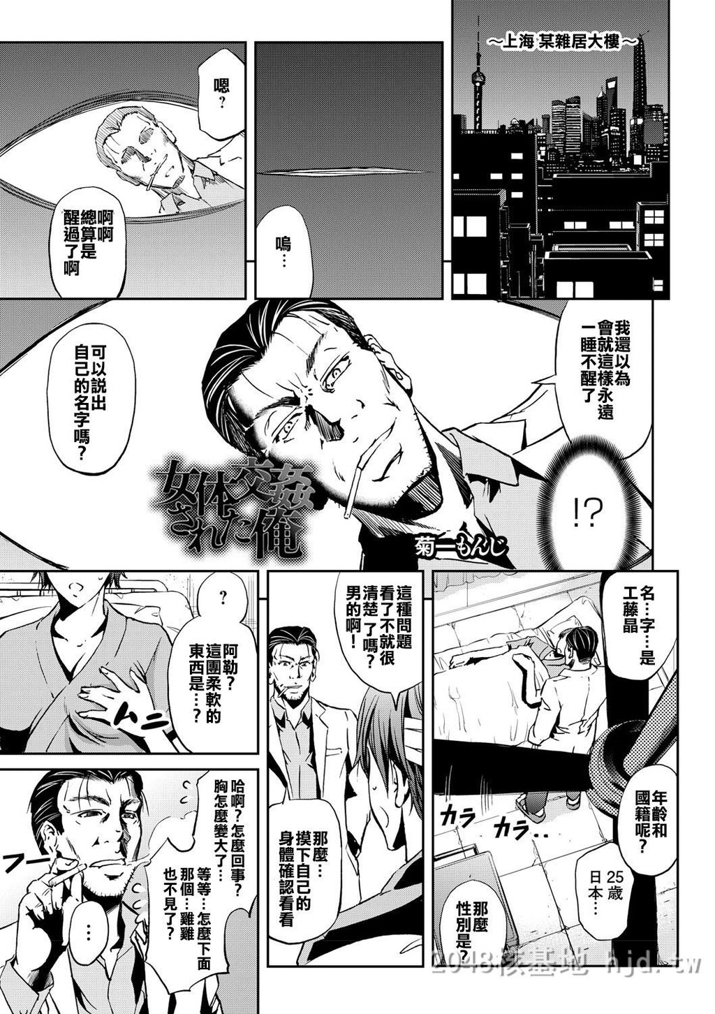 [中文][菊一もんじ]女体交姦された俺[女体化してヤラれまくる僕]第0页 作者:Publisher 帖子ID:235749 TAG:动漫图片,卡通漫畫,2048核基地