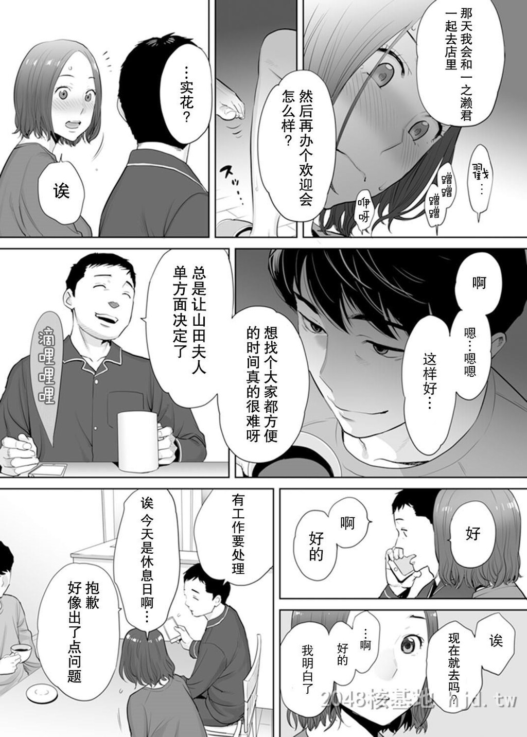 [中文]和部下一起的不伦妻[36P]第0页 作者:Publisher 帖子ID:236790 TAG:动漫图片,卡通漫畫,2048核基地