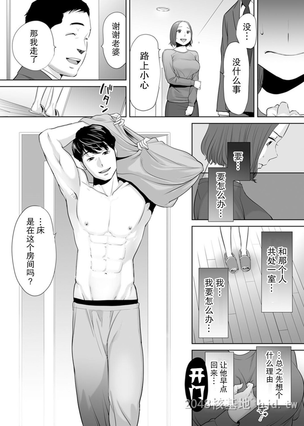 [中文]和部下一起的不伦妻[36P]第0页 作者:Publisher 帖子ID:236790 TAG:动漫图片,卡通漫畫,2048核基地