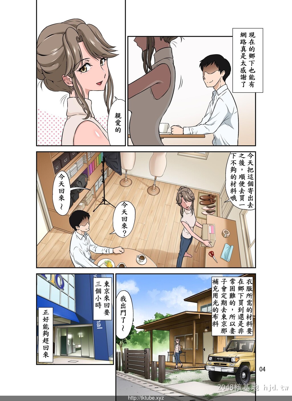 [中文][DOZAVillage[どざむら]]オレ出张中、妻寝取られ中。第0页 作者:Publisher 帖子ID:236931 TAG:动漫图片,卡通漫畫,2048核基地