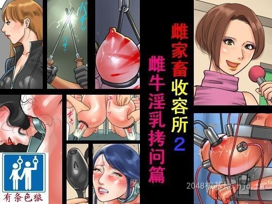 [中文]家畜牝収容所2_牝牛淫乳拷问编[44P]第0页 作者:Publisher 帖子ID:237696 TAG:动漫图片,卡通漫畫,2048核基地