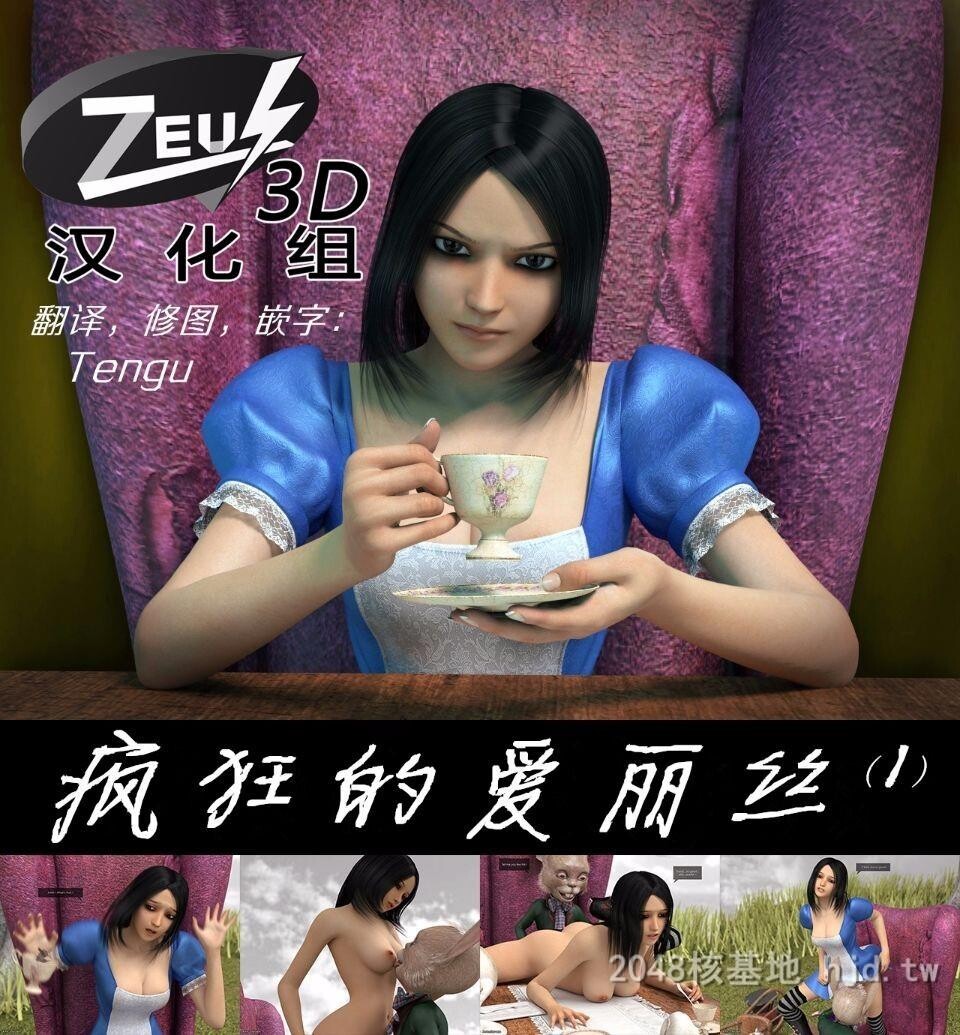 [3D][Amusteven]绝美画质CrazyAlice疯狂的爱丽丝1第0页 作者:Publisher 帖子ID:238063 TAG:动漫图片,卡通漫畫,2048核基地