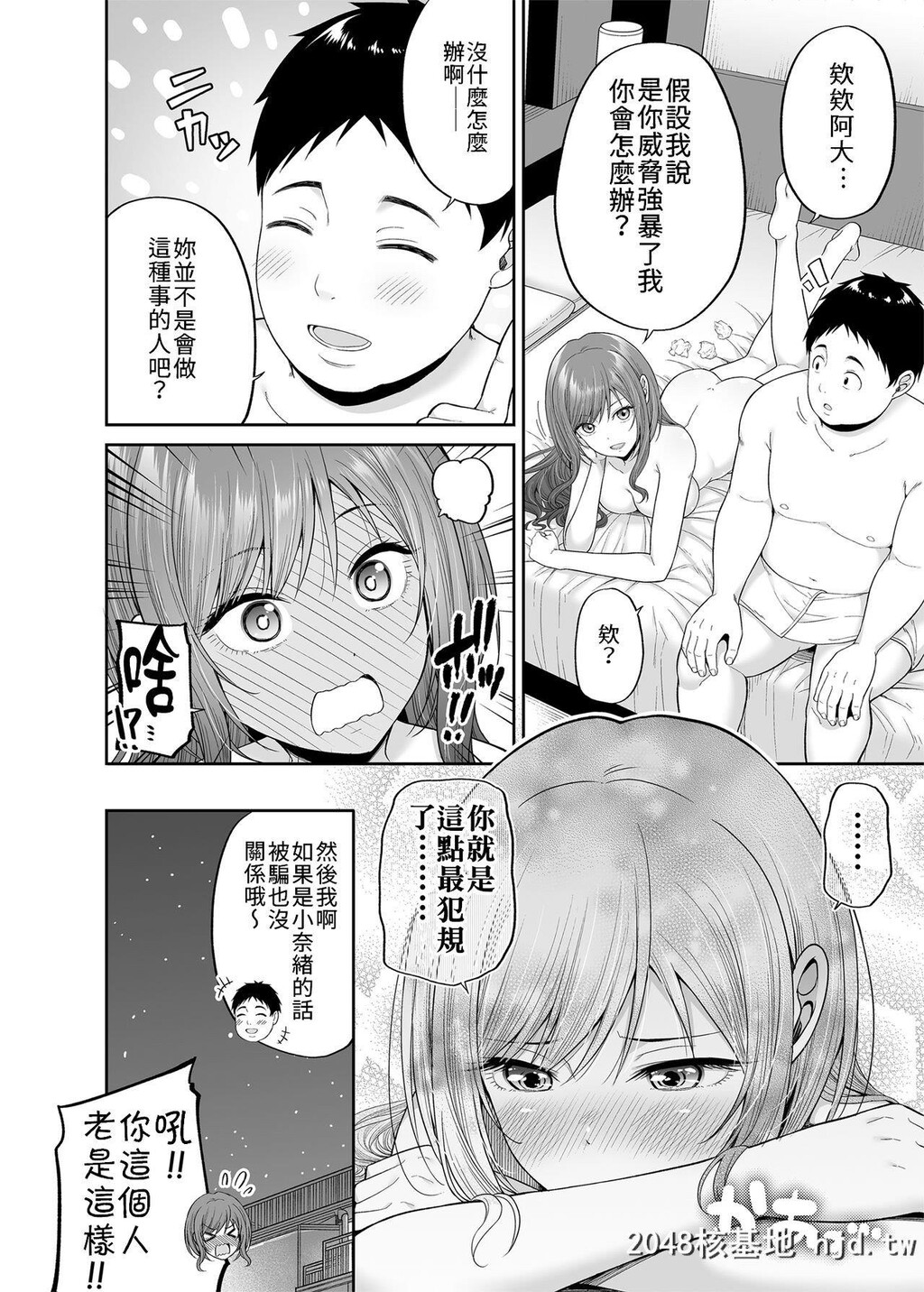 [ふじ家[ねくたー]]円交悪女じゃダメですか？第0页 作者:Publisher 帖子ID:237505 TAG:动漫图片,卡通漫畫,2048核基地