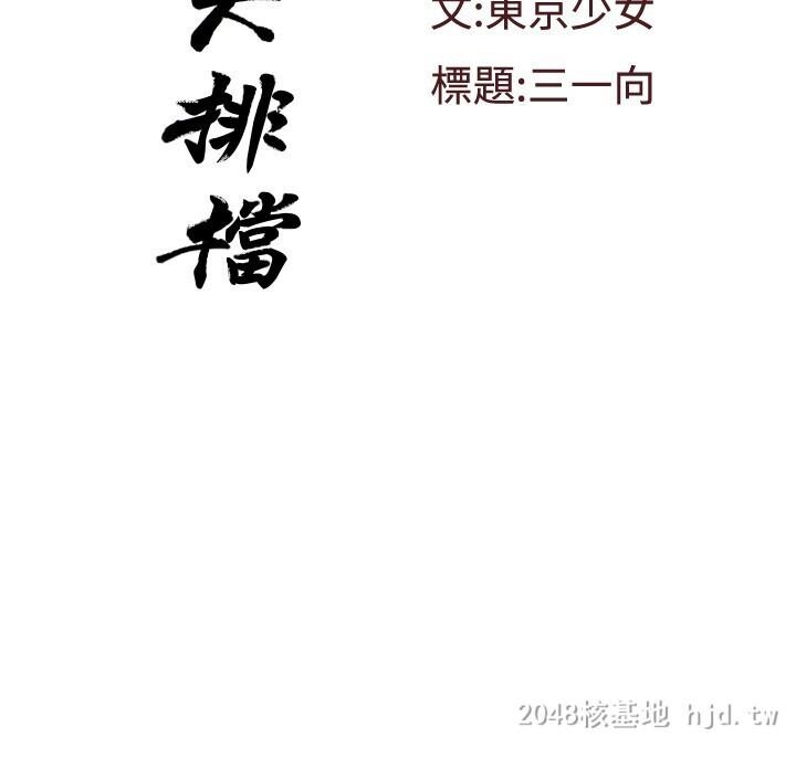 [中文]恋爱大排档13第0页 作者:Publisher 帖子ID:238795 TAG:动漫图片,卡通漫畫,2048核基地