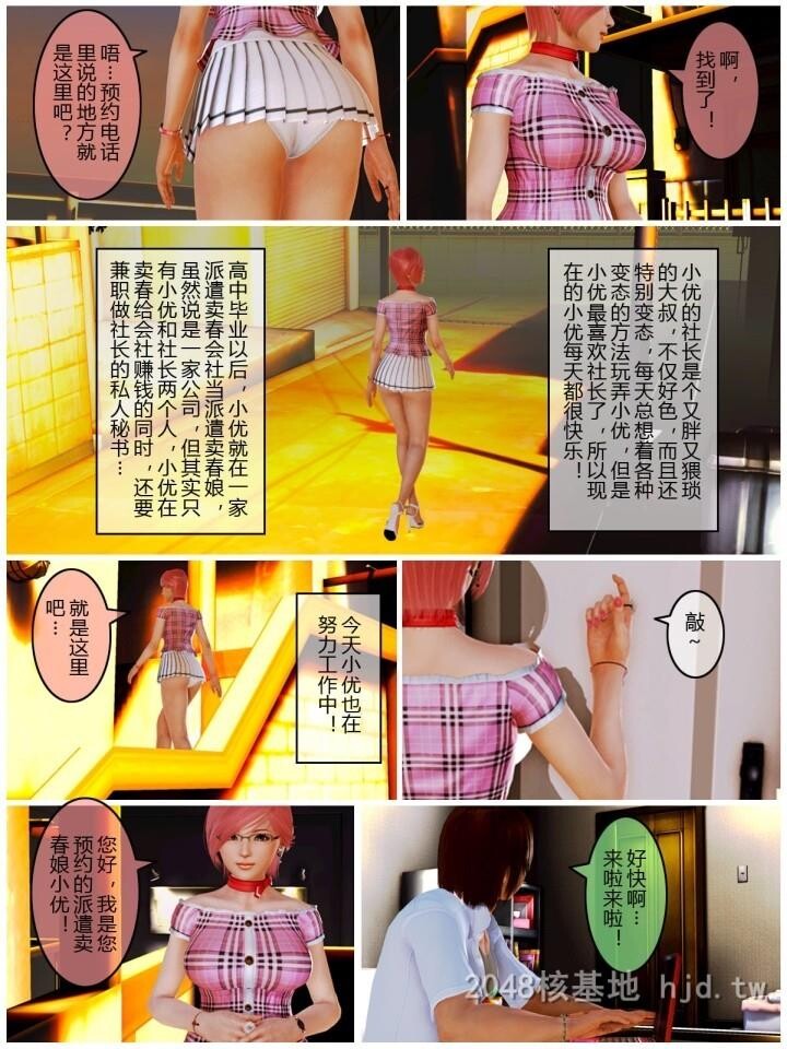 [中文][全彩漫]小优日记plus5-6[44P]第0页 作者:Publisher 帖子ID:240067 TAG:动漫图片,卡通漫畫,2048核基地