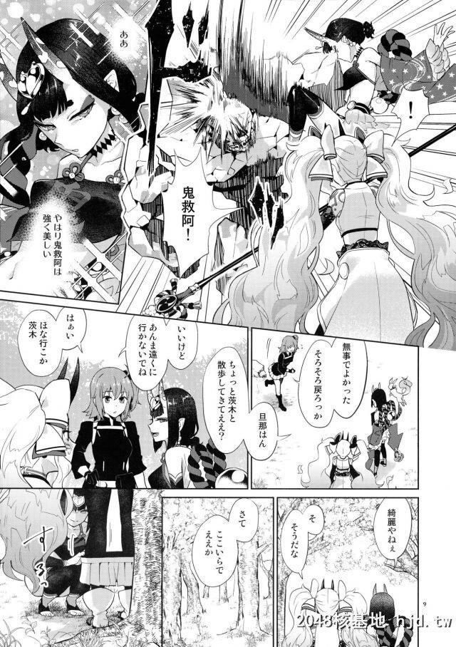 魔法少女になりたいとやってきた茨木童子に厳しい特训をすることになった酒呑童子が...第0页 作者:Publisher 帖子ID:239344 TAG:动漫图片,卡通漫畫,2048核基地