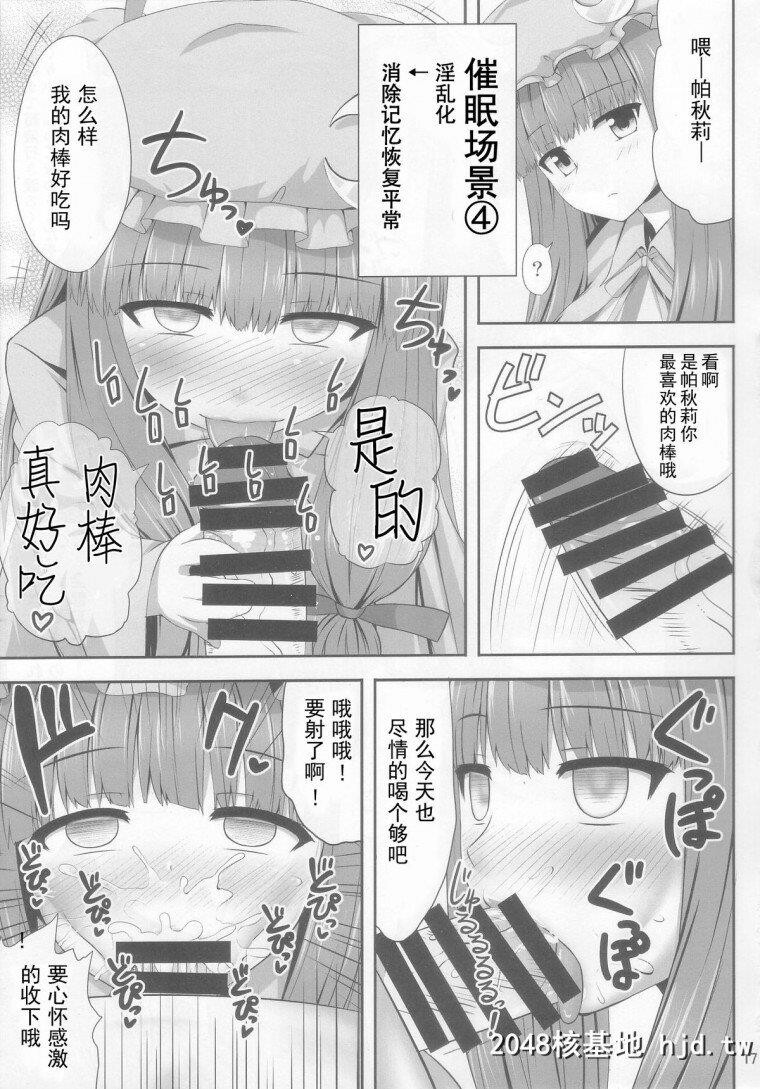 [中文][H漫][中文]催眠强姦帕秋莉?诺蕾姬[东方]第0页 作者:Publisher 帖子ID:239351 TAG:动漫图片,卡通漫畫,2048核基地