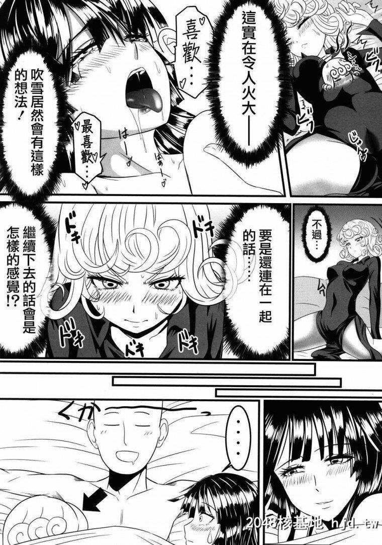 [无码]でこぼこラブsister[一拳超人]第0页 作者:Publisher 帖子ID:239524 TAG:动漫图片,卡通漫畫,2048核基地