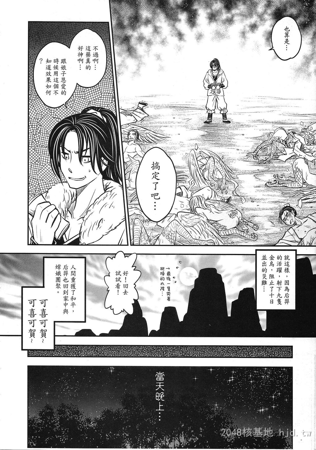 [中文][黑白]18禁~后裔射日[31P]第0页 作者:Publisher 帖子ID:240939 TAG:动漫图片,卡通漫畫,2048核基地