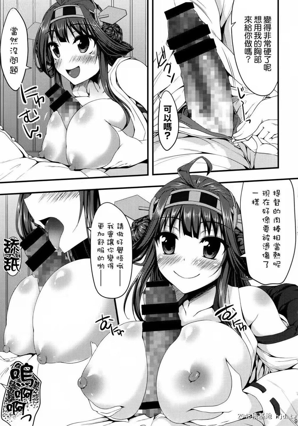 [空気系☆汉化][C85][[秋月秋名]]金刚いちゃこれ弐[舰队これくしょん-舰これ-][25p]第0页 作者:Publisher 帖子ID:241447 TAG:动漫图片,卡通漫畫,2048核基地