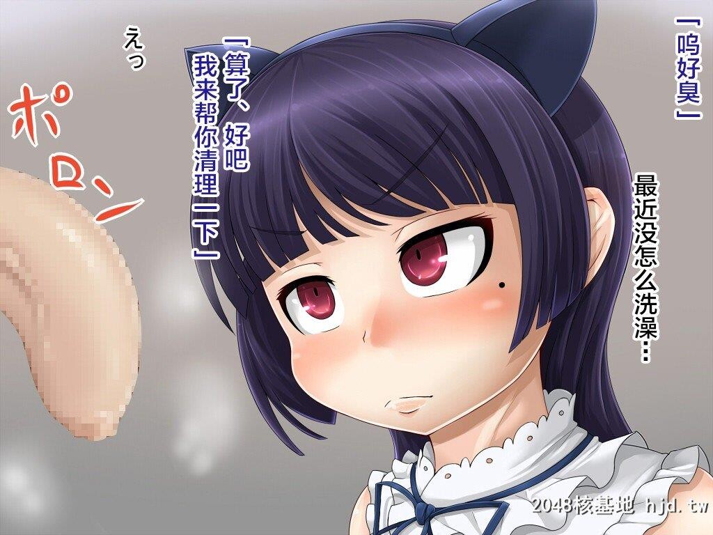 [もくぎゅうたん。[凉御夜]]黒猫便器[俺の妹がこんなに可爱いわけがない][中国翻訳]第0页 作者:Publisher 帖子ID:243264 TAG:动漫图片,卡通漫畫,2048核基地