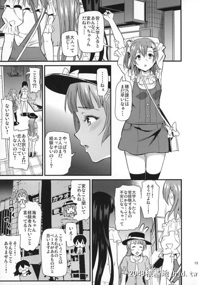 JDになったことりちゃんたちがナイトプールにやってきて、レイプされたことりちゃん...第0页 作者:Publisher 帖子ID:242922 TAG:动漫图片,卡通漫畫,2048核基地