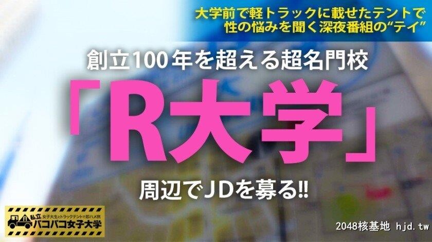 R大学文学部2年りかちゃん20歳パコパコ女子大学女子大生とトラックテントでバイト...[33P]第0页 作者:Publisher 帖子ID:263426 TAG:日本图片,亞洲激情,2048核基地