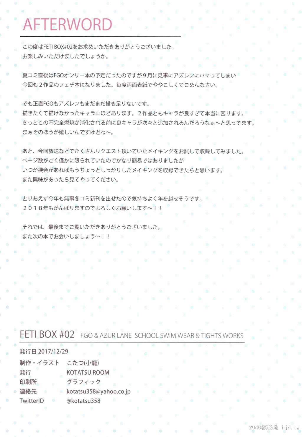 [全彩][C93]KOTATSUROOM彩图集FETIBOX#02第0页 作者:Publisher 帖子ID:245585 TAG:动漫图片,卡通漫畫,2048核基地