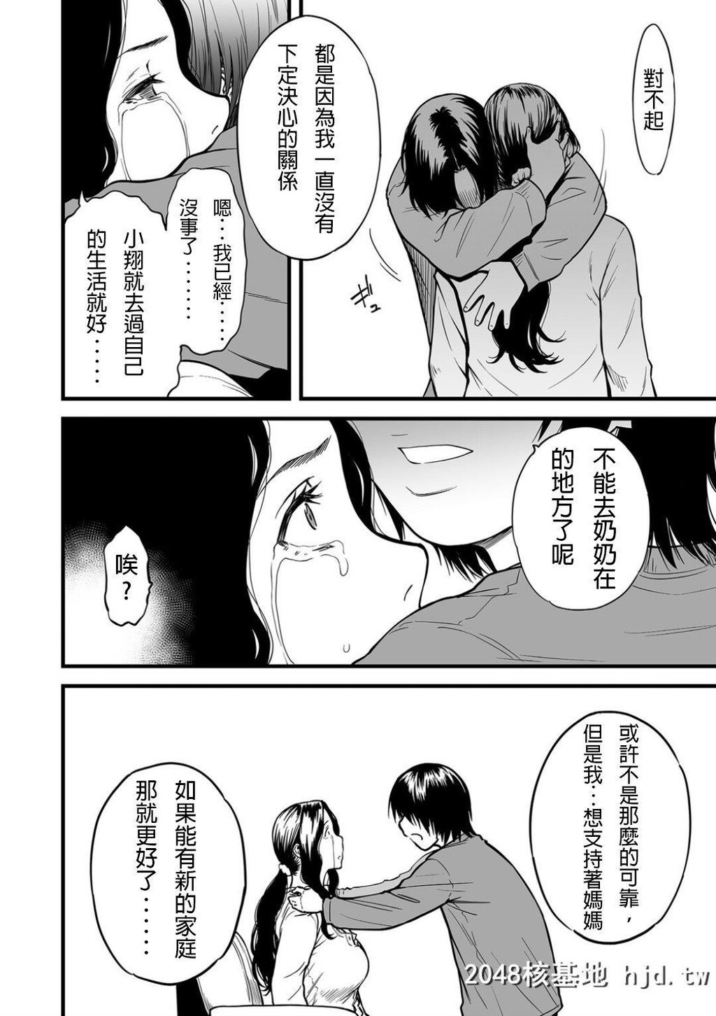 [葛笼くずかご]僕の母さんはAV女优。1-6[完结]第0页 作者:Publisher 帖子ID:245920 TAG:动漫图片,卡通漫畫,2048核基地