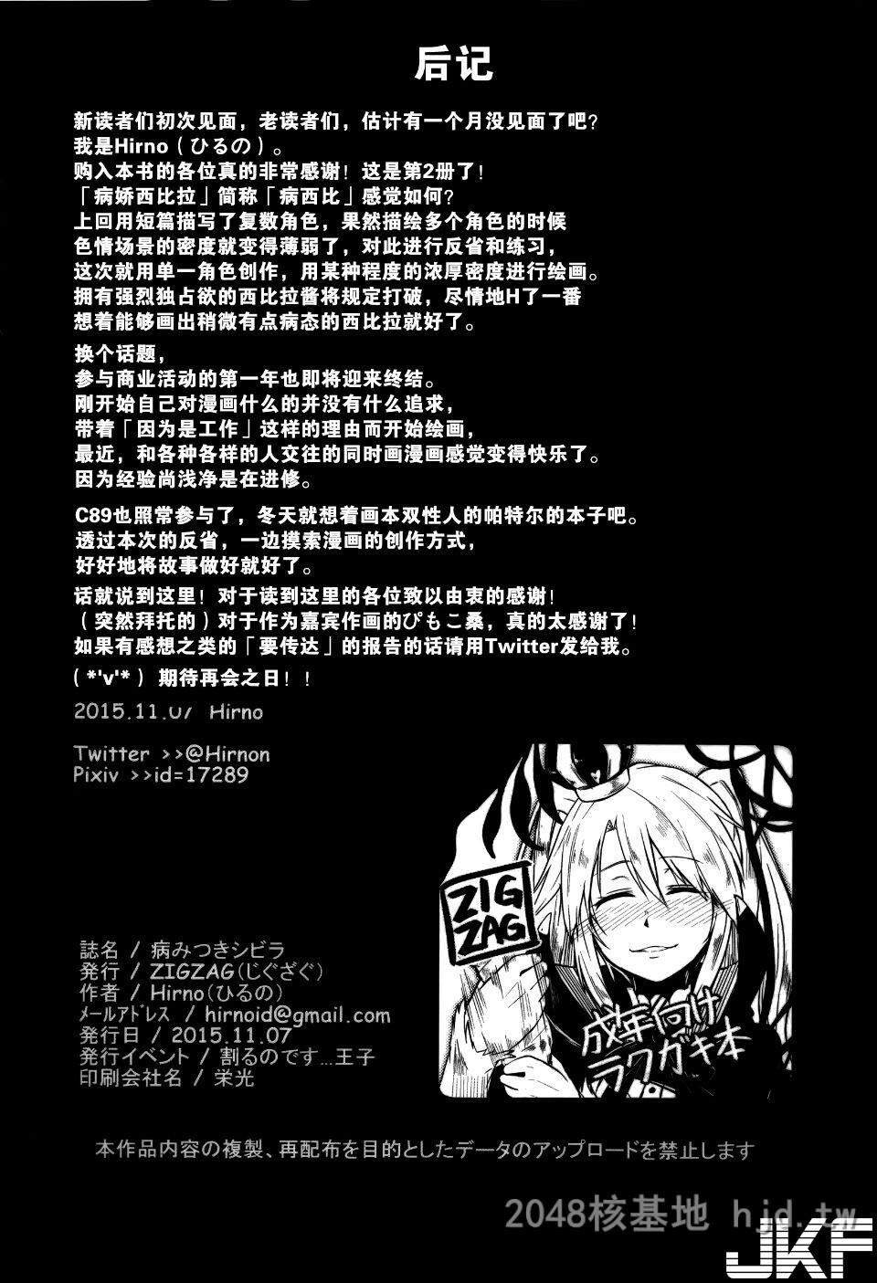 [中文][中文][同人誌][病みつきシビラ]第0页 作者:Publisher 帖子ID:247363 TAG:动漫图片,卡通漫畫,2048核基地