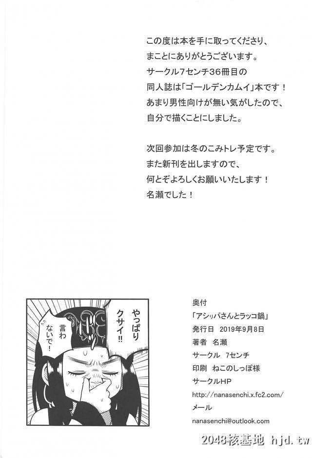 食べると欲情すると言われているラッコの肉を手に入れたアシリパさんが调理中ににお...第0页 作者:Publisher 帖子ID:248962 TAG:动漫图片,卡通漫畫,2048核基地