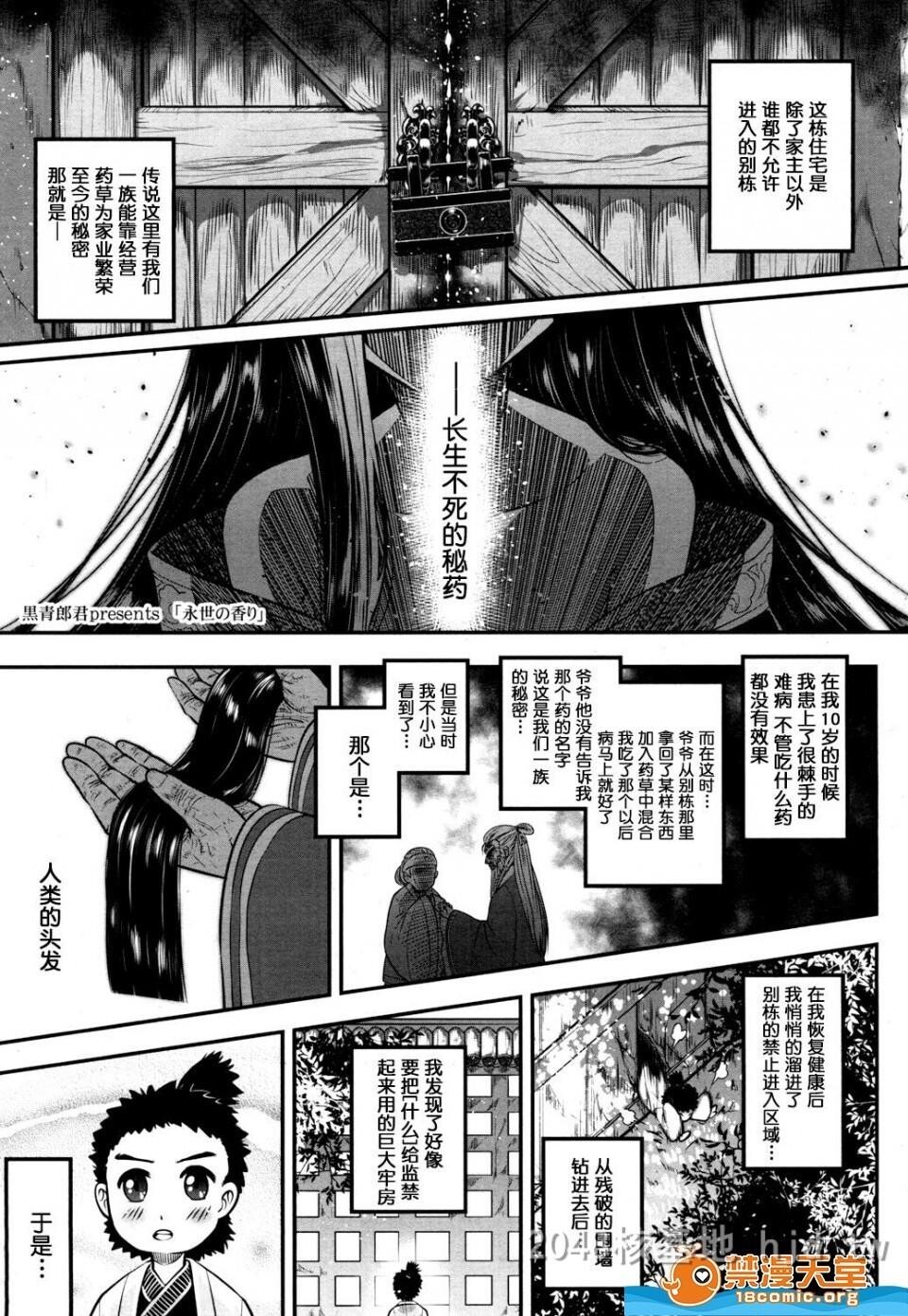 [中文][黒青郎君]永世の香り[永远娘参]第0页 作者:Publisher 帖子ID:250254 TAG:动漫图片,卡通漫畫,2048核基地