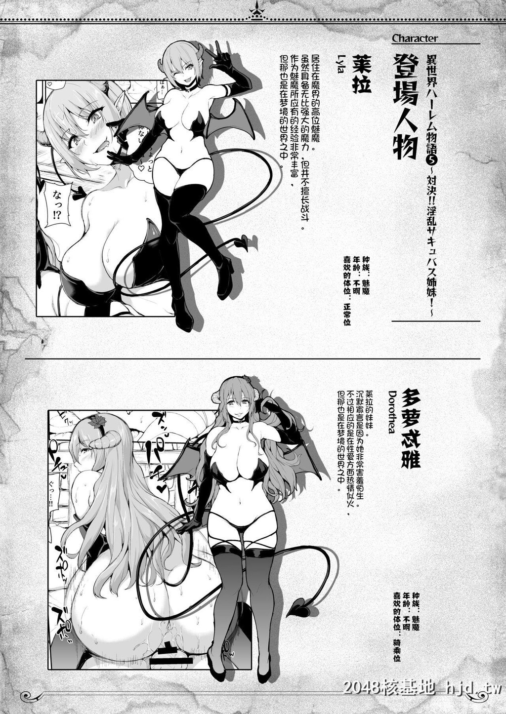 [しまぱん[立花オミナ]]异世界ハーレム物语5～対决!!淫乱サキュバス姉妹!第0页 作者:Publisher 帖子ID:249792 TAG:动漫图片,卡通漫畫,2048核基地