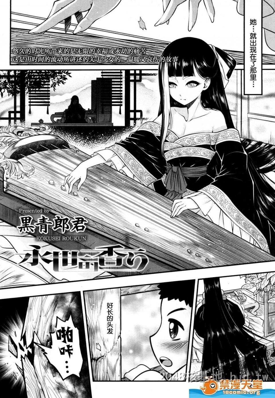 [中文][黒青郎君]永世の香り[永远娘参]第0页 作者:Publisher 帖子ID:250254 TAG:动漫图片,卡通漫畫,2048核基地