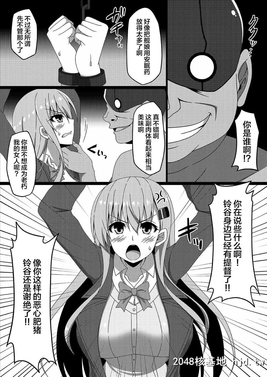 [あつがり义勇军[みりしゃ]]舰队悪堕ち计画3铃谷编[舰队收藏]第0页 作者:Publisher 帖子ID:252537 TAG:动漫图片,卡通漫畫,2048核基地