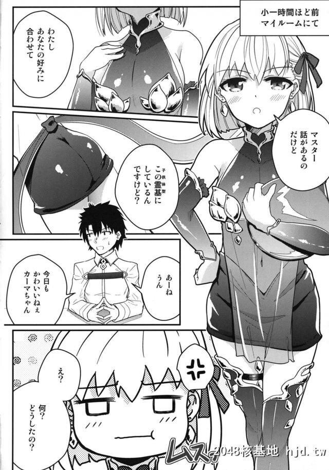 幼児体型なのに巨乳なカーマちゃんがずっと一绪にいるのに手を出してこないマスター...第0页 作者:Publisher 帖子ID:254603 TAG:动漫图片,卡通漫畫,2048核基地