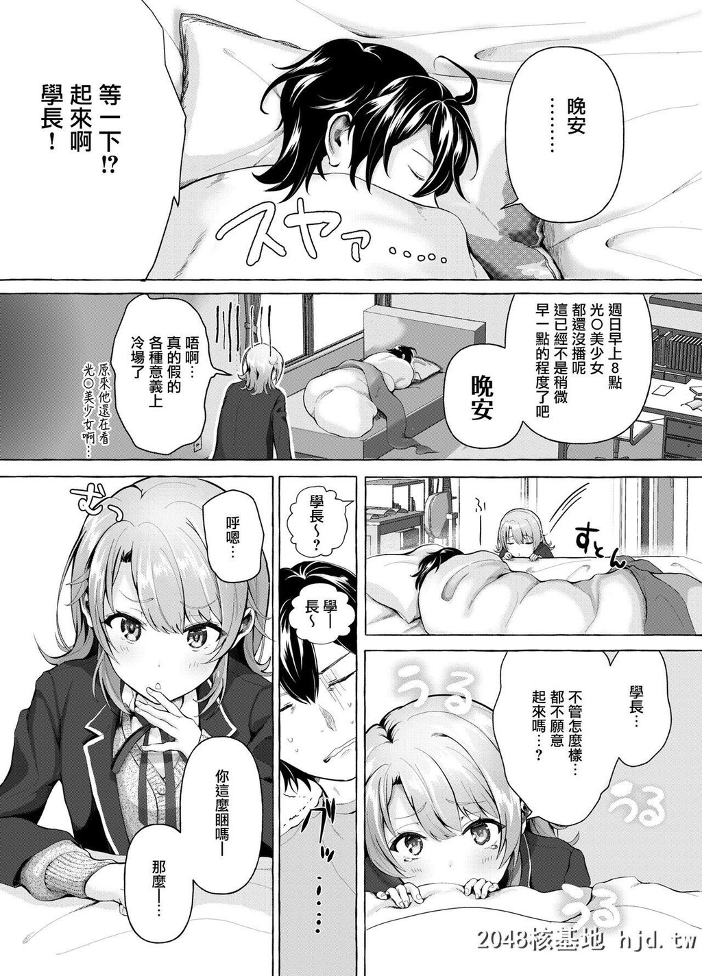 [シロジア[白野ジア]]おはようございます、せんぱい?[やはり俺の青春ラブコメはま...第0页 作者:Publisher 帖子ID:255562 TAG:动漫图片,卡通漫畫,2048核基地