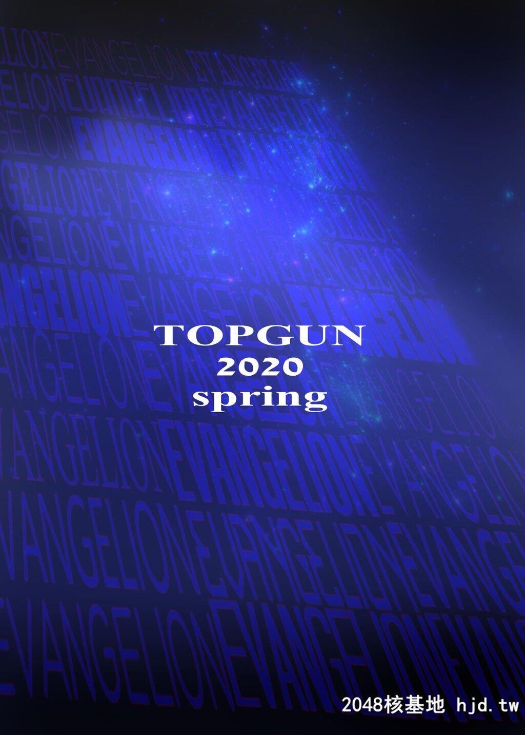 [TOPGUN[プリプリJET]]EVA発动篇[新世纪エヴァンゲリオン]第0页 作者:Publisher 帖子ID:257451 TAG:动漫图片,卡通漫畫,2048核基地