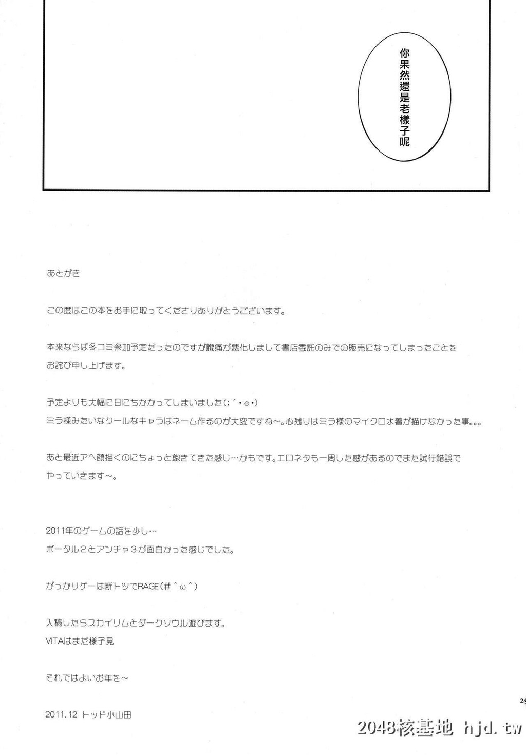 [トッドスペシャル[トッド小山田]]ミラ様と白くべたつくなにか[テイルズオブエクシ...第0页 作者:Publisher 帖子ID:261090 TAG:动漫图片,卡通漫畫,2048核基地