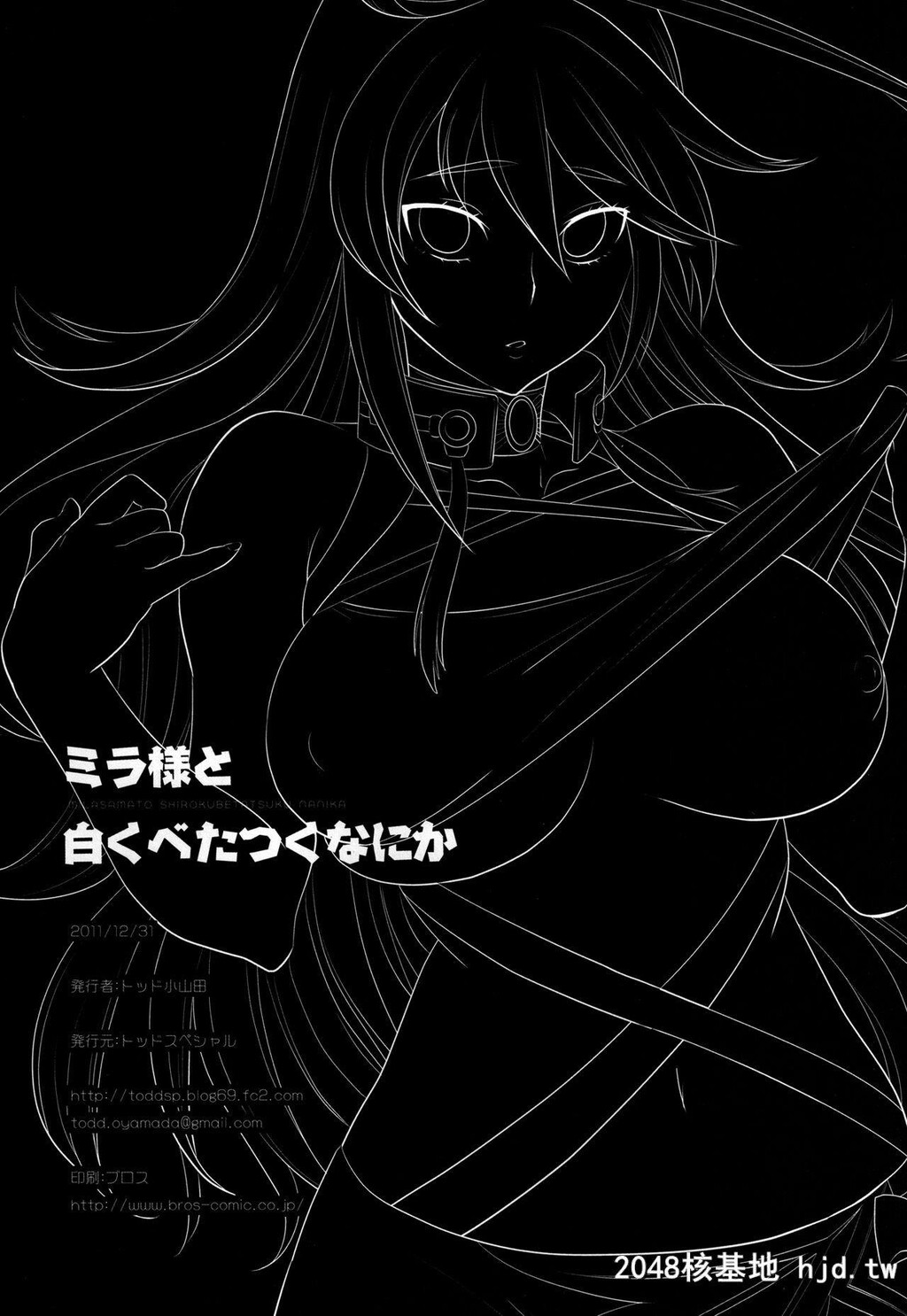 [トッドスペシャル[トッド小山田]]ミラ様と白くべたつくなにか[テイルズオブエクシ...第0页 作者:Publisher 帖子ID:261090 TAG:动漫图片,卡通漫畫,2048核基地