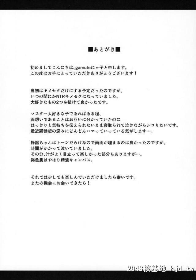 はじめてサポートに呼ばれた静谧がマスターの期待を背负ってサポートに行くが、いき...第0页 作者:Publisher 帖子ID:263885 TAG:动漫图片,卡通漫畫,2048核基地