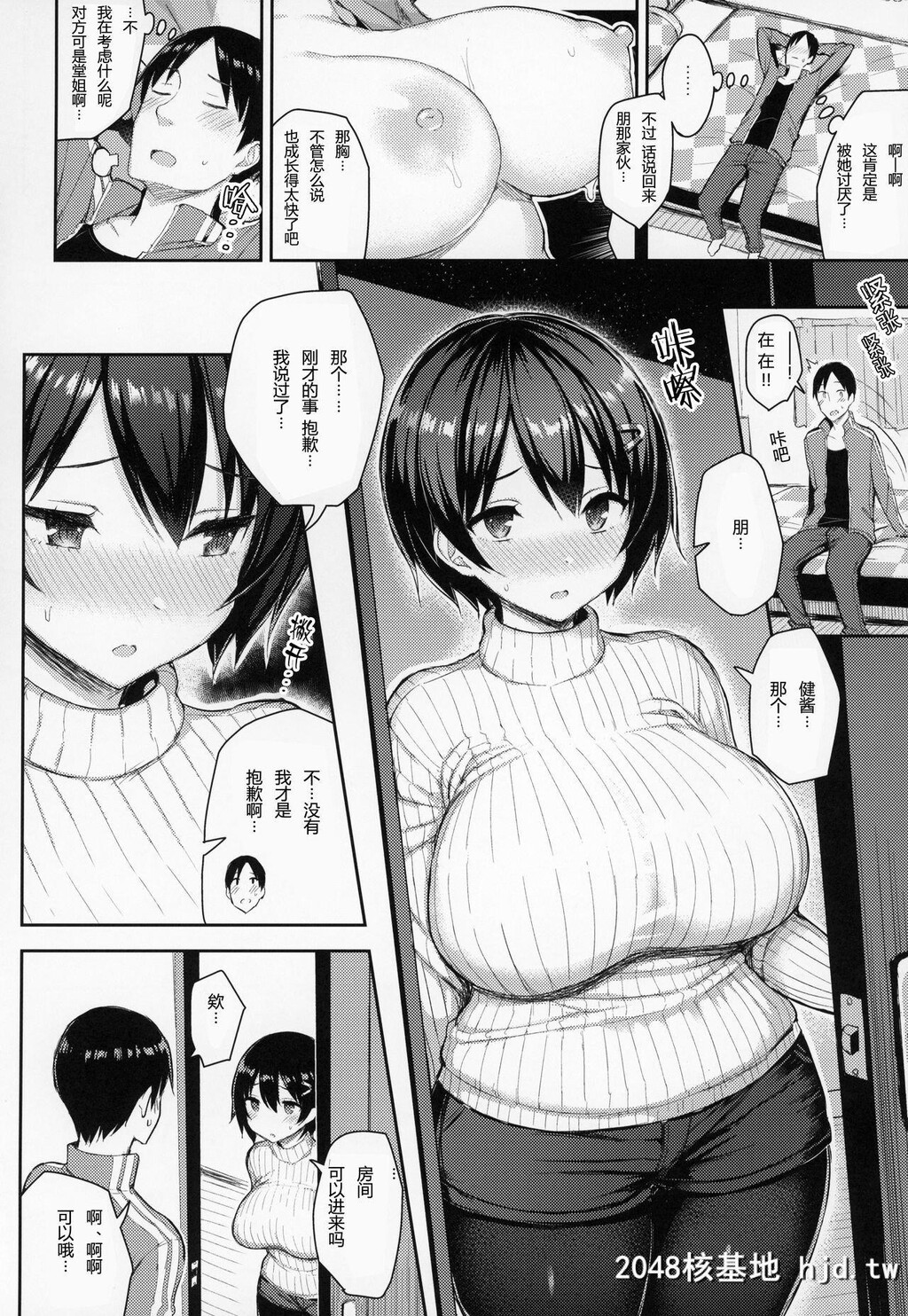 [ゐちぼっち[一宫夕羽]]巨乳イトコがいる休暇第0页 作者:Publisher 帖子ID:263886 TAG:动漫图片,卡通漫畫,2048核基地