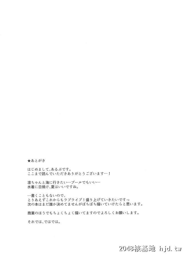 仕事が落ち着いて夏休みに凛ちゃんと海水浴にやってきた男が真っ黒に日焼けしている...第0页 作者:Publisher 帖子ID:263882 TAG:动漫图片,卡通漫畫,2048核基地