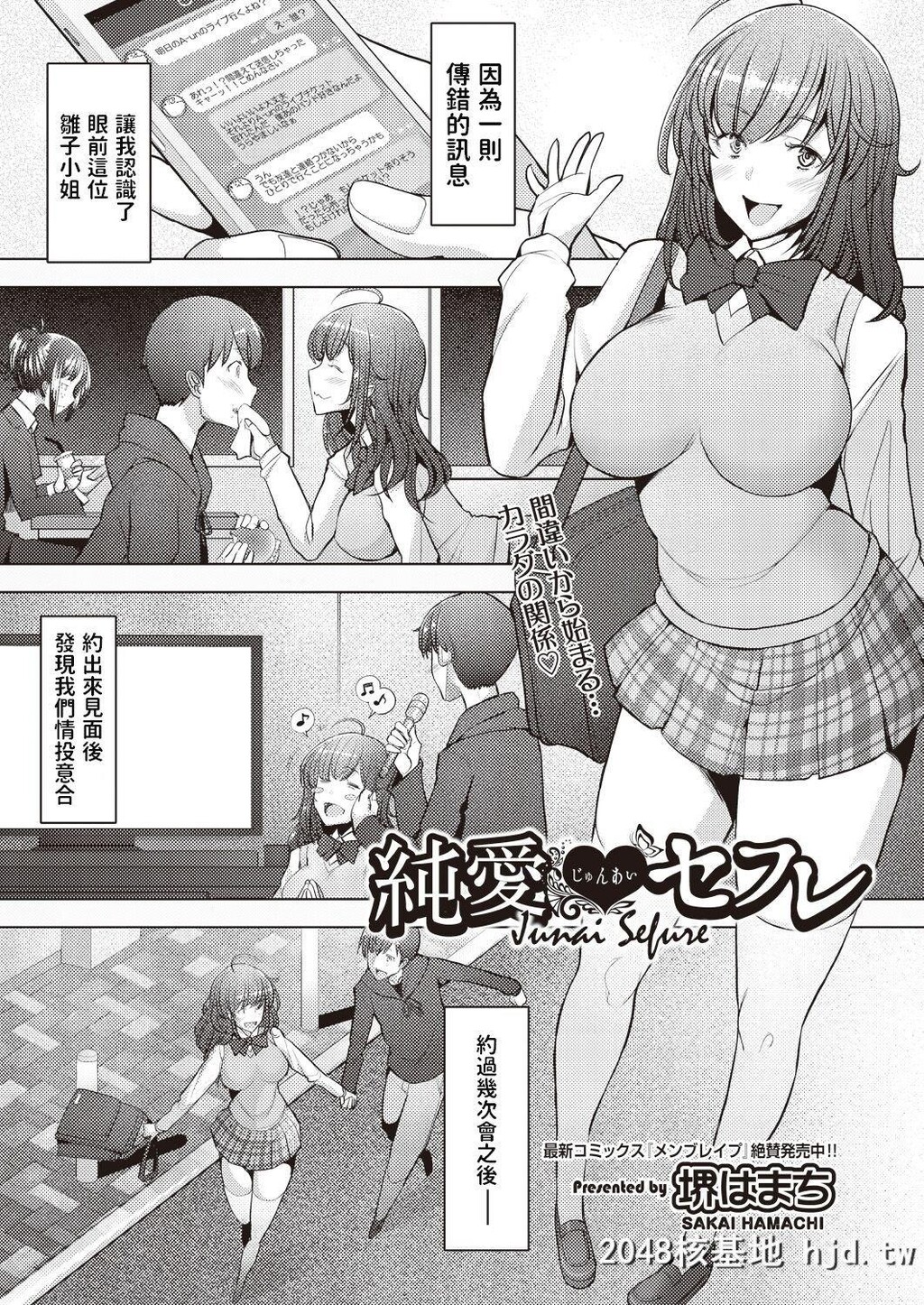 [堺はまち]纯爱セフレ第0页 作者:Publisher 帖子ID:263091 TAG:动漫图片,卡通漫畫,2048核基地