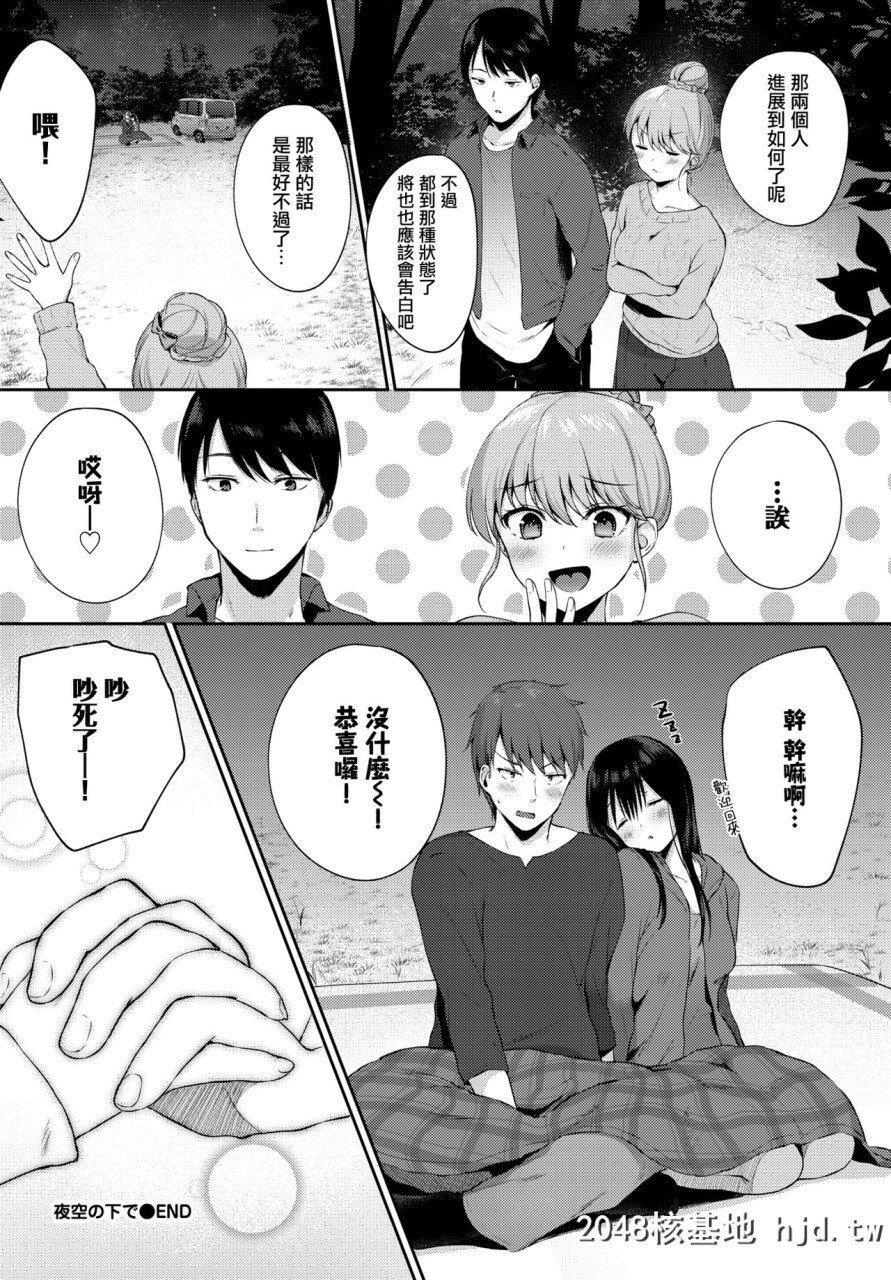 [爷わら]夜空の下で[COMICBAVEL2020年2月号]第0页 作者:Publisher 帖子ID:263253 TAG:动漫图片,卡通漫畫,2048核基地