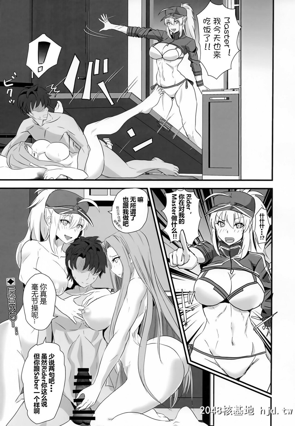 [ボストン茶会[红茶インディアン]]ライダーさんと同栖＆となりのOL[Fate/GrandOrder]第0页 作者:Publisher 帖子ID:264209 TAG:动漫图片,卡通漫畫,2048核基地