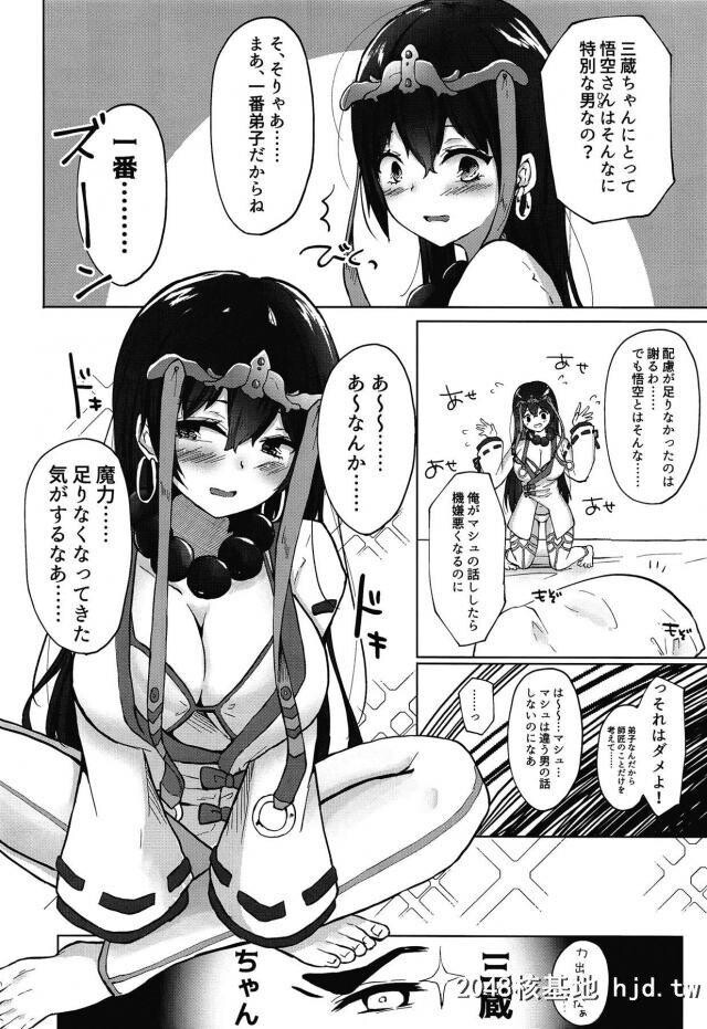 せっかく绊10になったのに三蔵ちゃんが悟空の话しばかりしてきて嫉妬したマスターが...第0页 作者:Publisher 帖子ID:265140 TAG:动漫图片,卡通漫畫,2048核基地