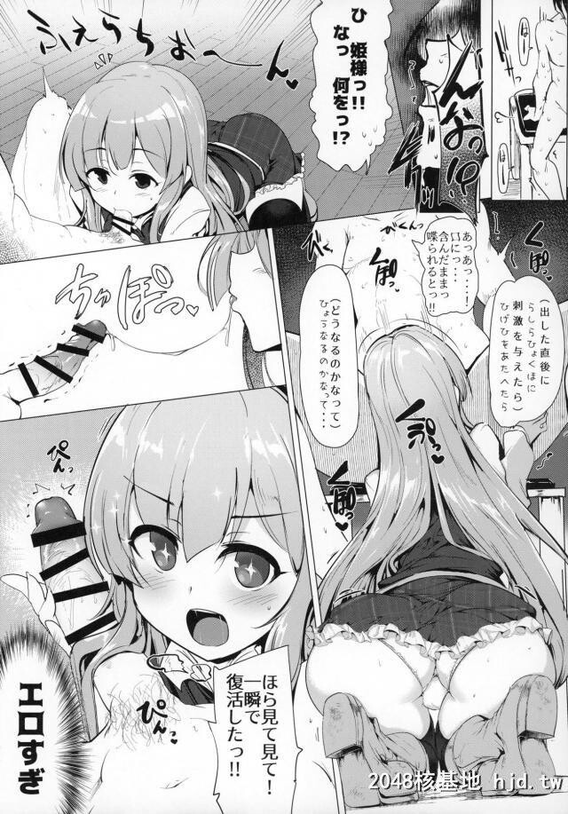 姫様の无防备なパンチラ姿を见てしまった男子がオナニーしてたら目を覚ました姫様に...第0页 作者:Publisher 帖子ID:267043 TAG:动漫图片,卡通漫畫,2048核基地