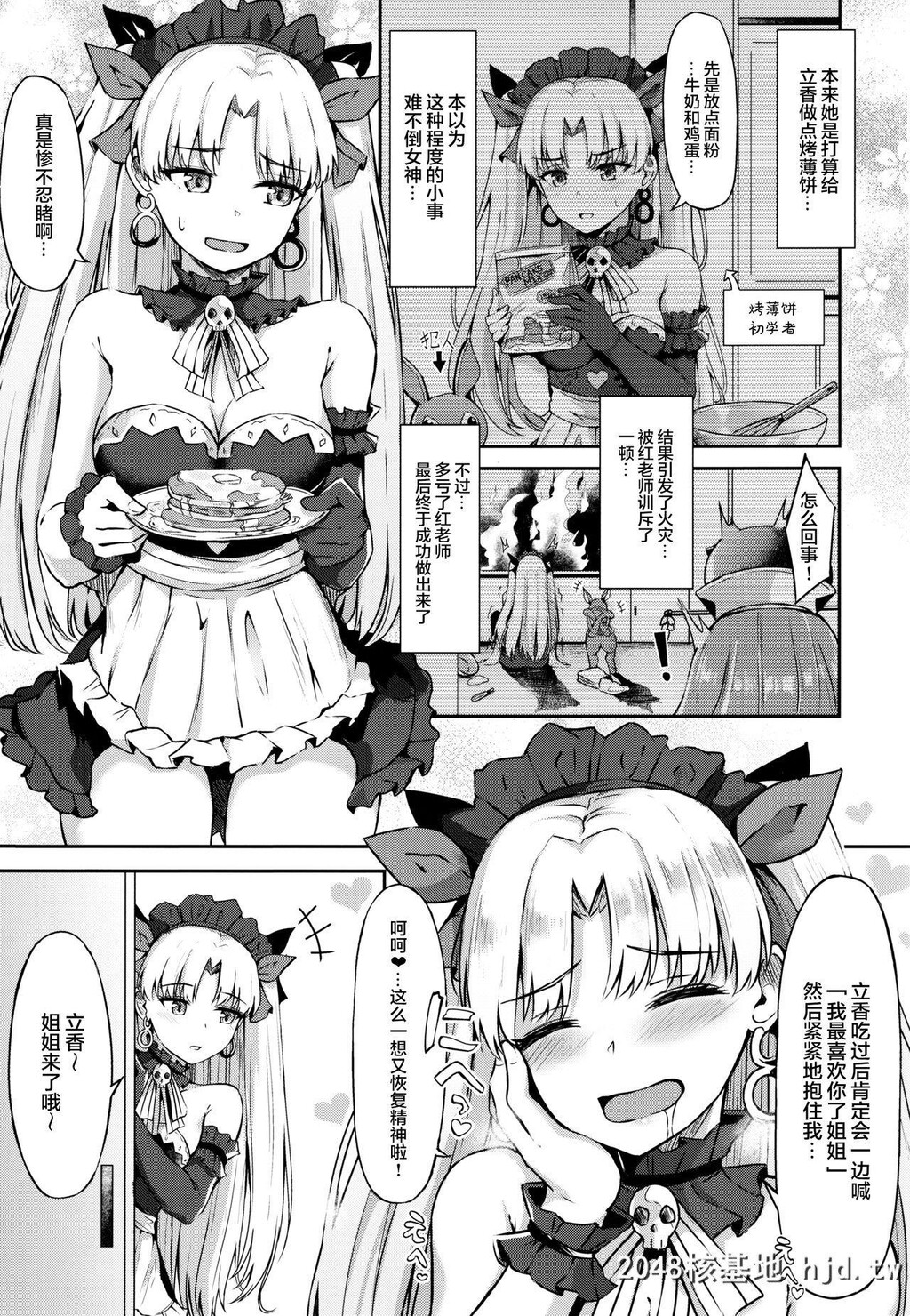 [绀色果実[绀菓]]女神メイドのご奉仕[Fate/GrandOrder]第0页 作者:Publisher 帖子ID:267519 TAG:动漫图片,卡通漫畫,2048核基地