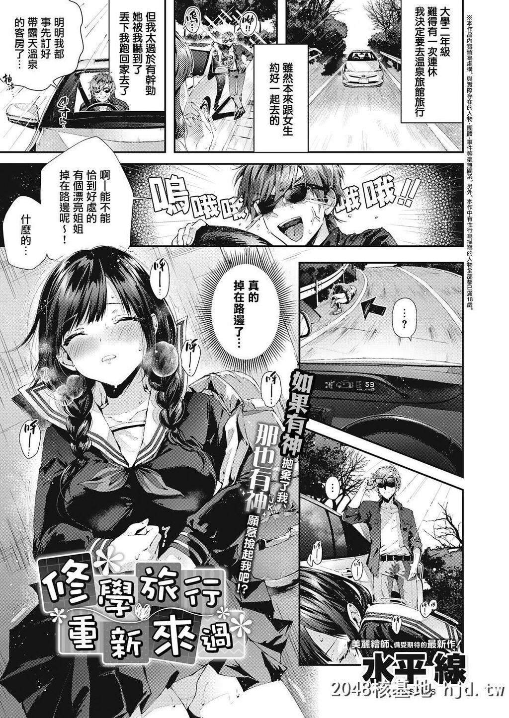 [水平线]修学旅行やり直し第0页 作者:Publisher 帖子ID:269080 TAG:动漫图片,卡通漫畫,2048核基地