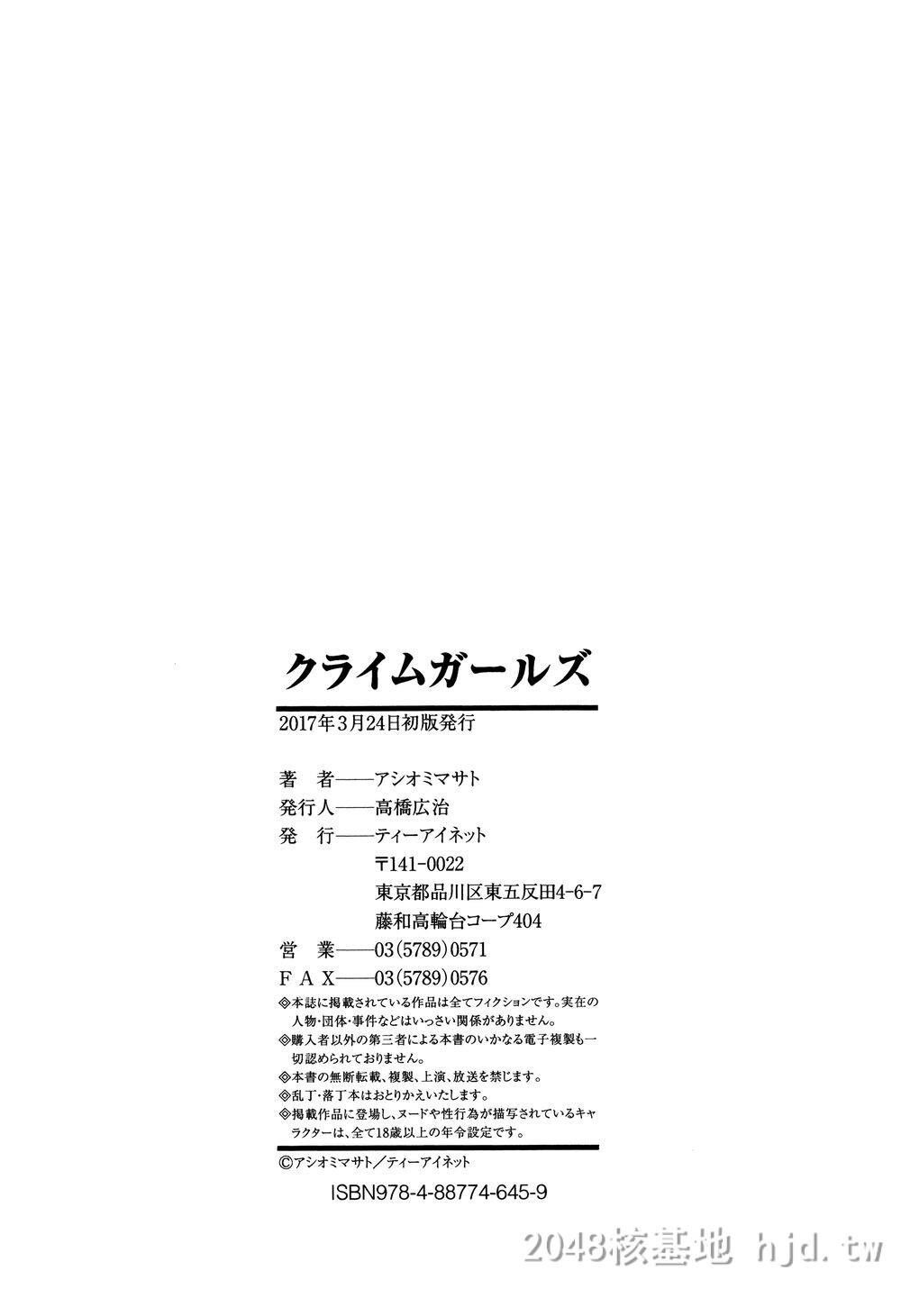 [中文][アシオミマサト]クライムガールズ[中国翻訳][无邪気汉化组]第0页 作者:Publisher 帖子ID:271822 TAG:动漫图片,卡通漫畫,2048核基地