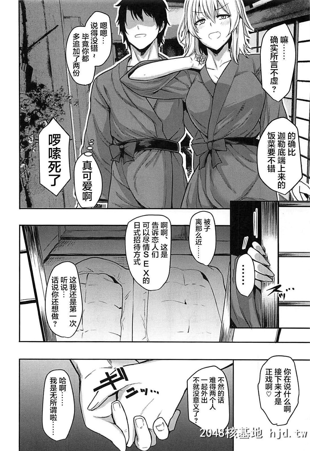 [ロリの宴[四万十川]]邪ンヌと一泊二日旅行してみた[Fate/GrandOrder]第0页 作者:Publisher 帖子ID:272440 TAG:动漫图片,卡通漫畫,2048核基地