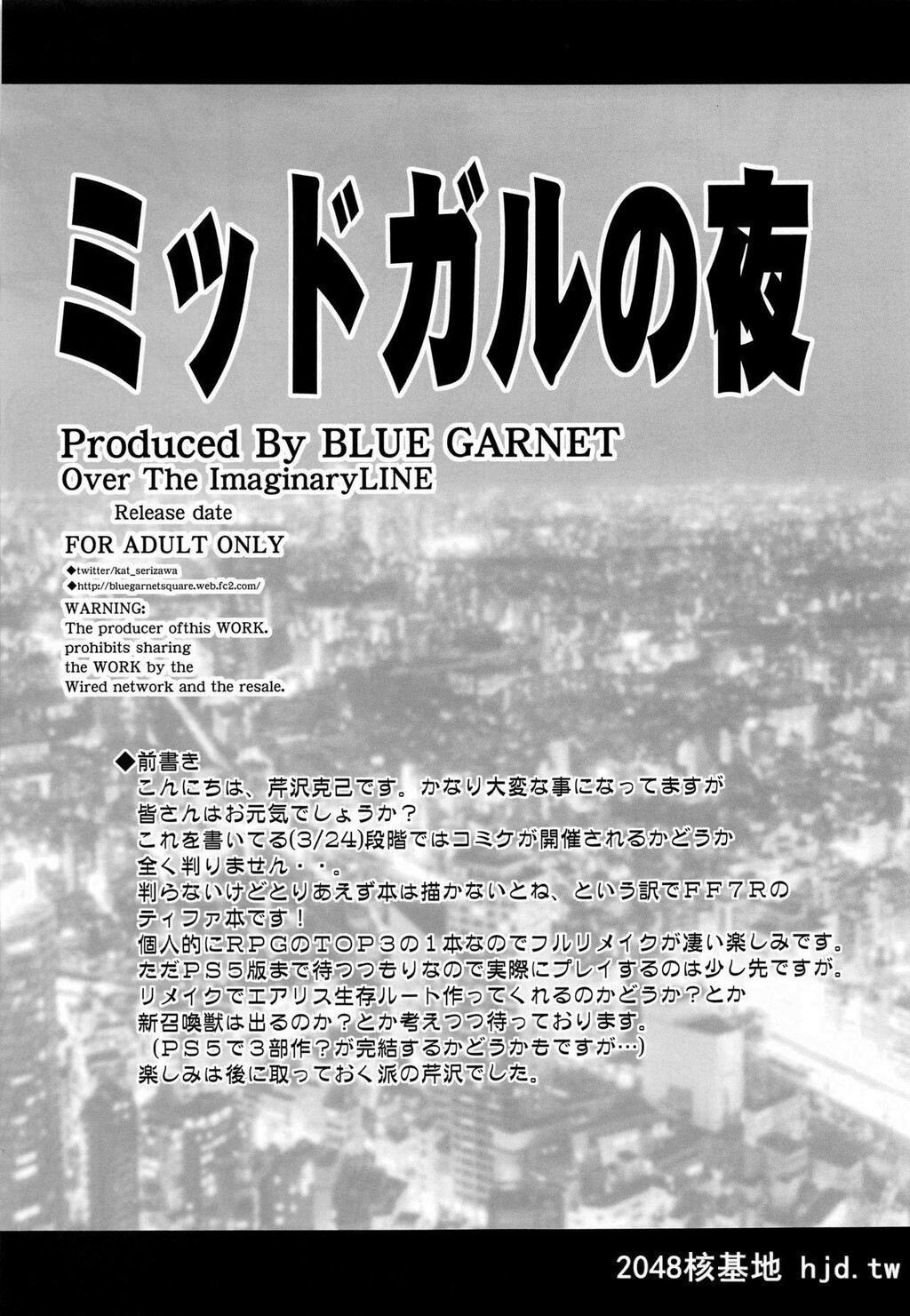 [BLUEGARNET[芹沢克己]]ミッドガルの夜[ファイナルファンタジーVII]第0页 作者:Publisher 帖子ID:273066 TAG:动漫图片,卡通漫畫,2048核基地