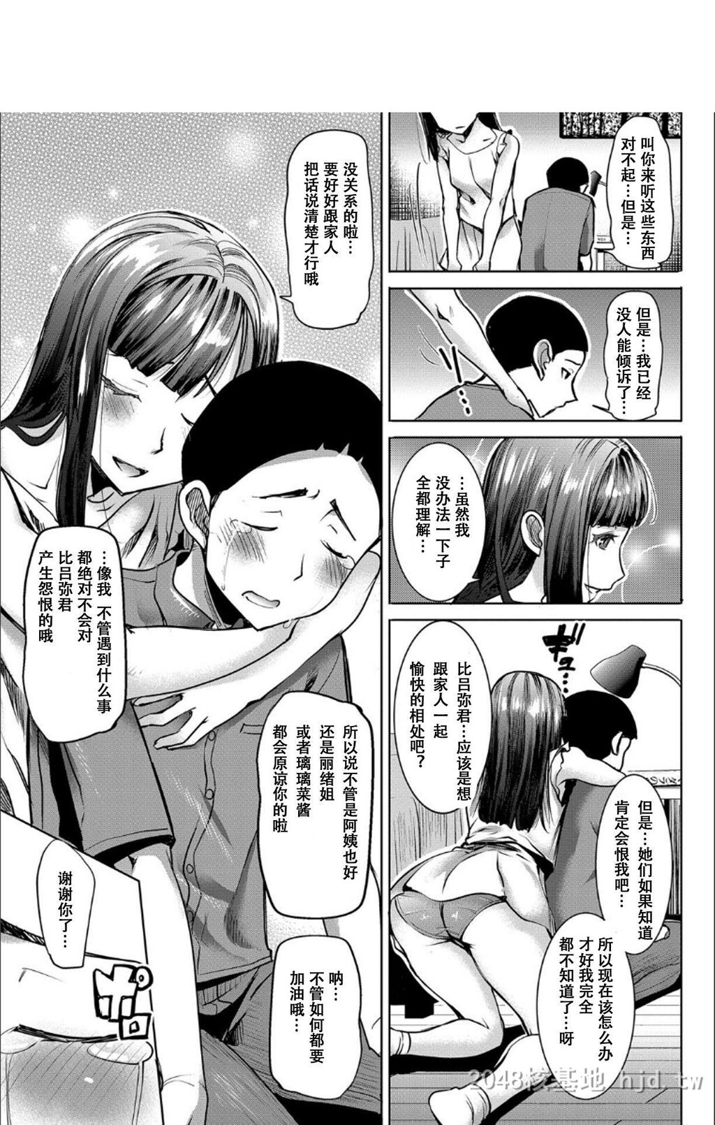 [中文][黑白]僕の家族を晒します[田中あじ][NTR]~暴露的家族关系-中-2[50P]第1页 作者:Publisher 帖子ID:274238 TAG:动漫图片,卡通漫畫,2048核基地